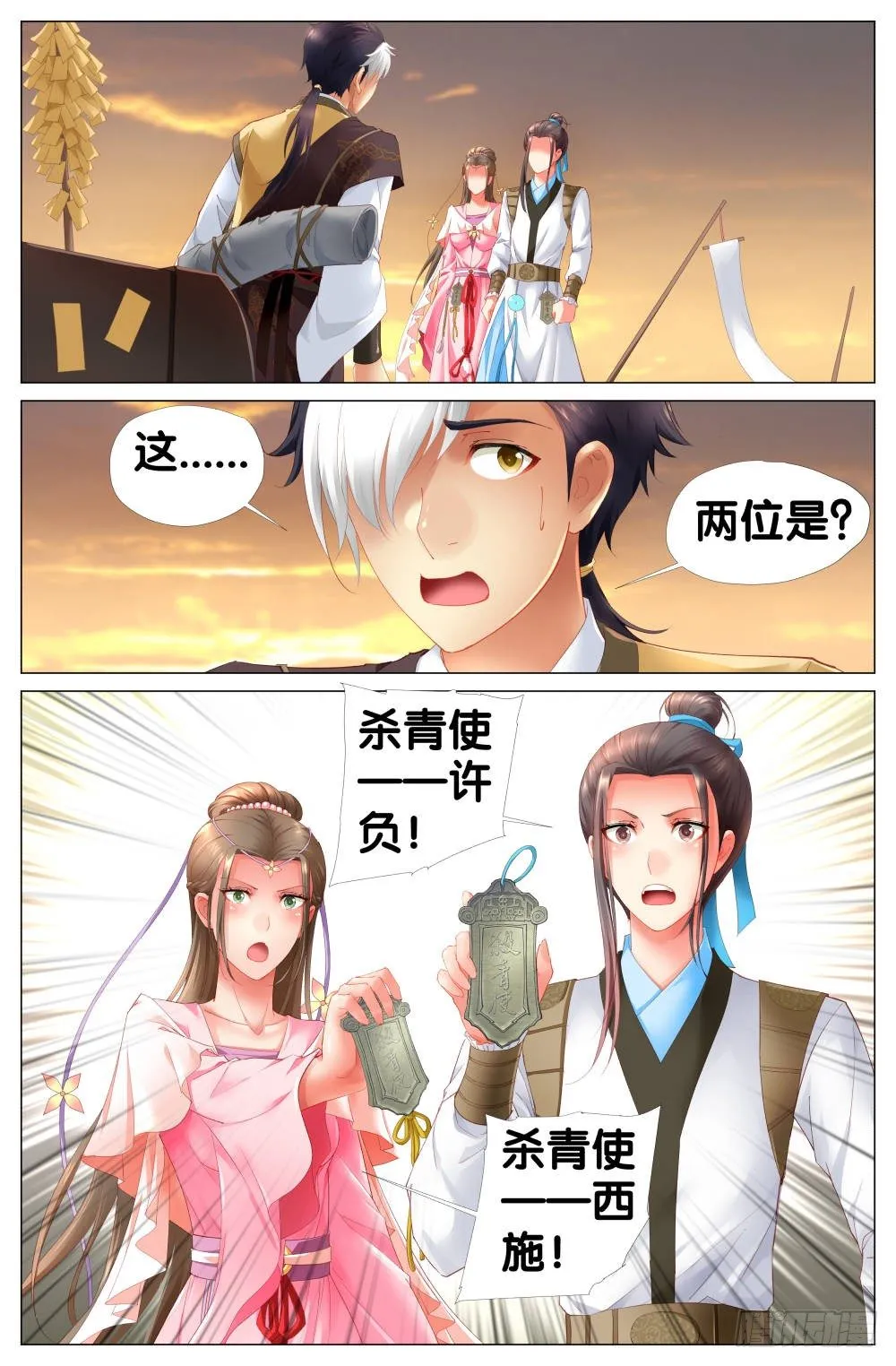第四话：棺材里的少年 第11页