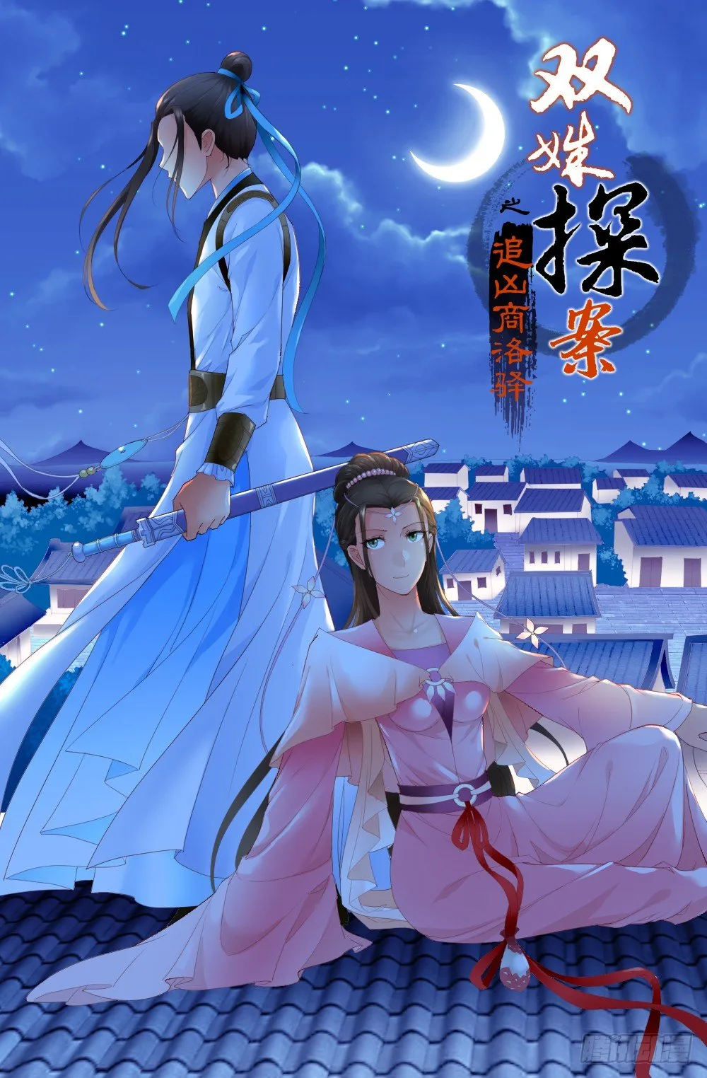 第一话：天上摔下个乌鸦嘴 第1页