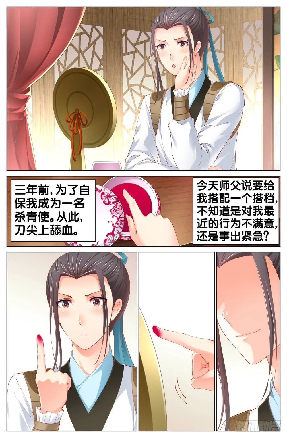 第一话：天上摔下个乌鸦嘴 第7页