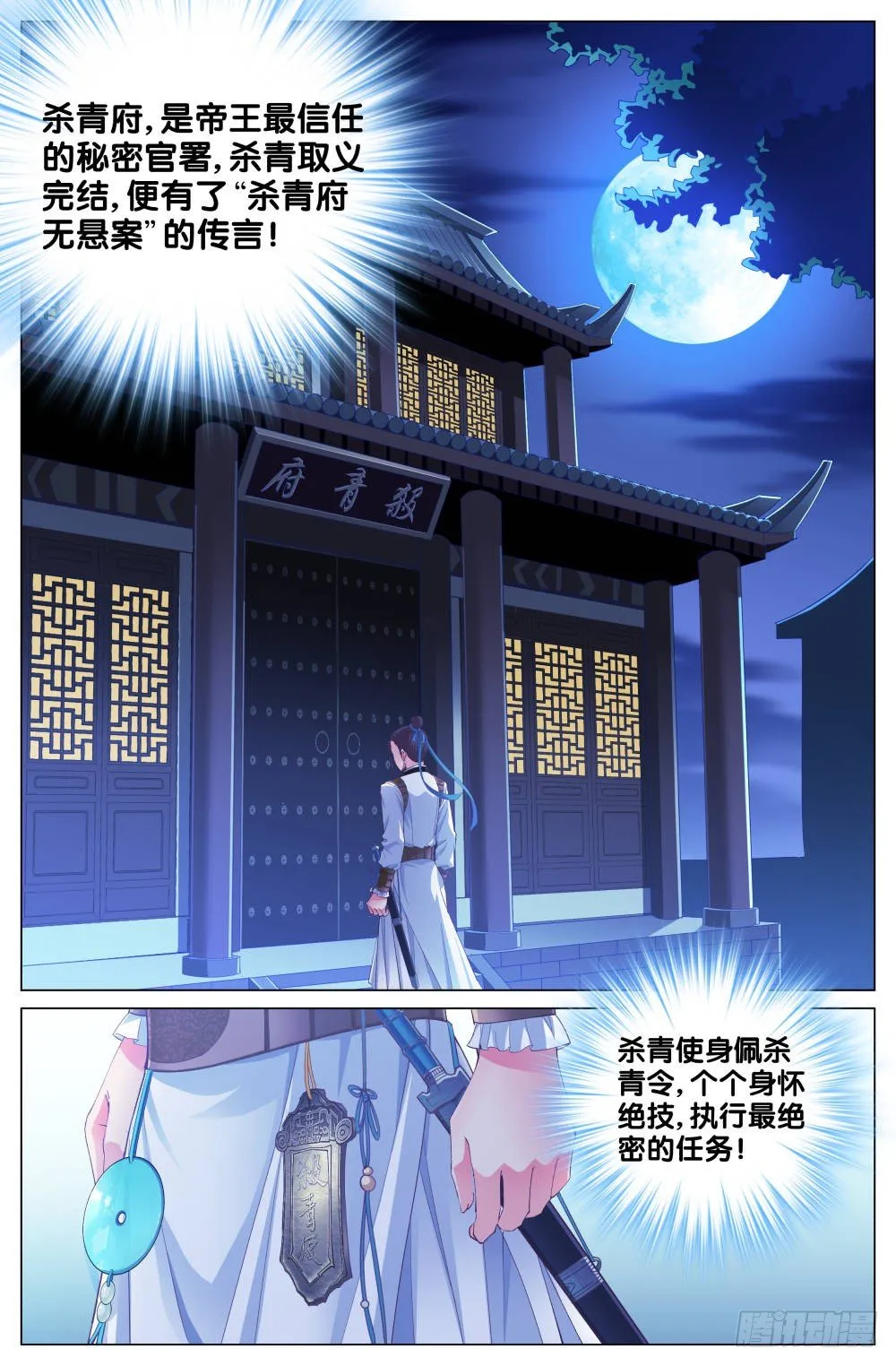第一话：天上摔下个乌鸦嘴 第10页