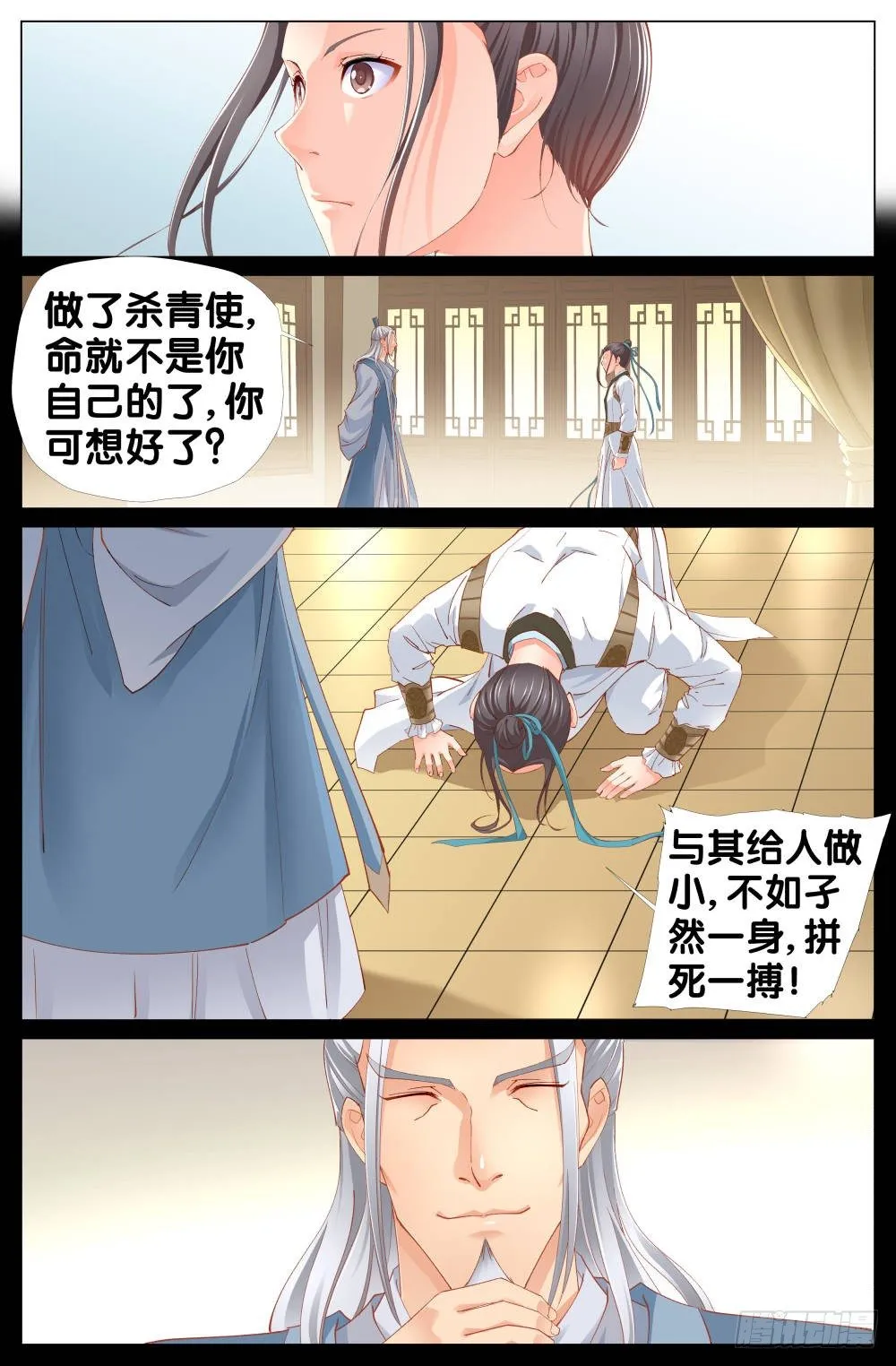 第一话：天上摔下个乌鸦嘴 第11页