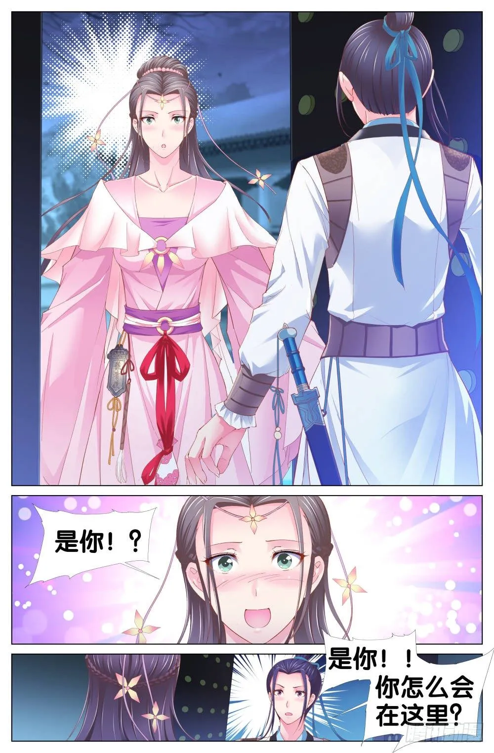 第一话：天上摔下个乌鸦嘴 第13页