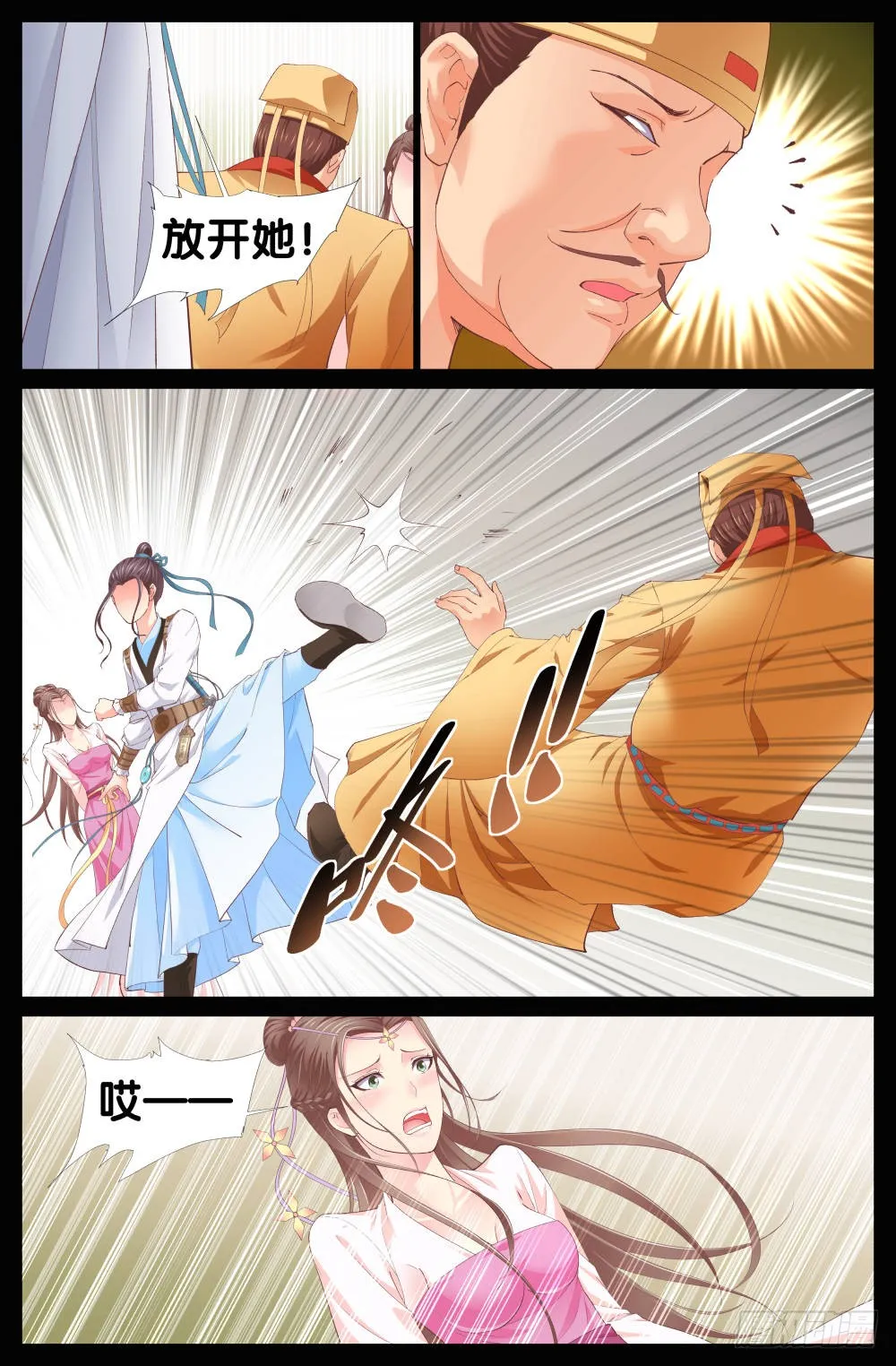 第一话：天上摔下个乌鸦嘴 第15页
