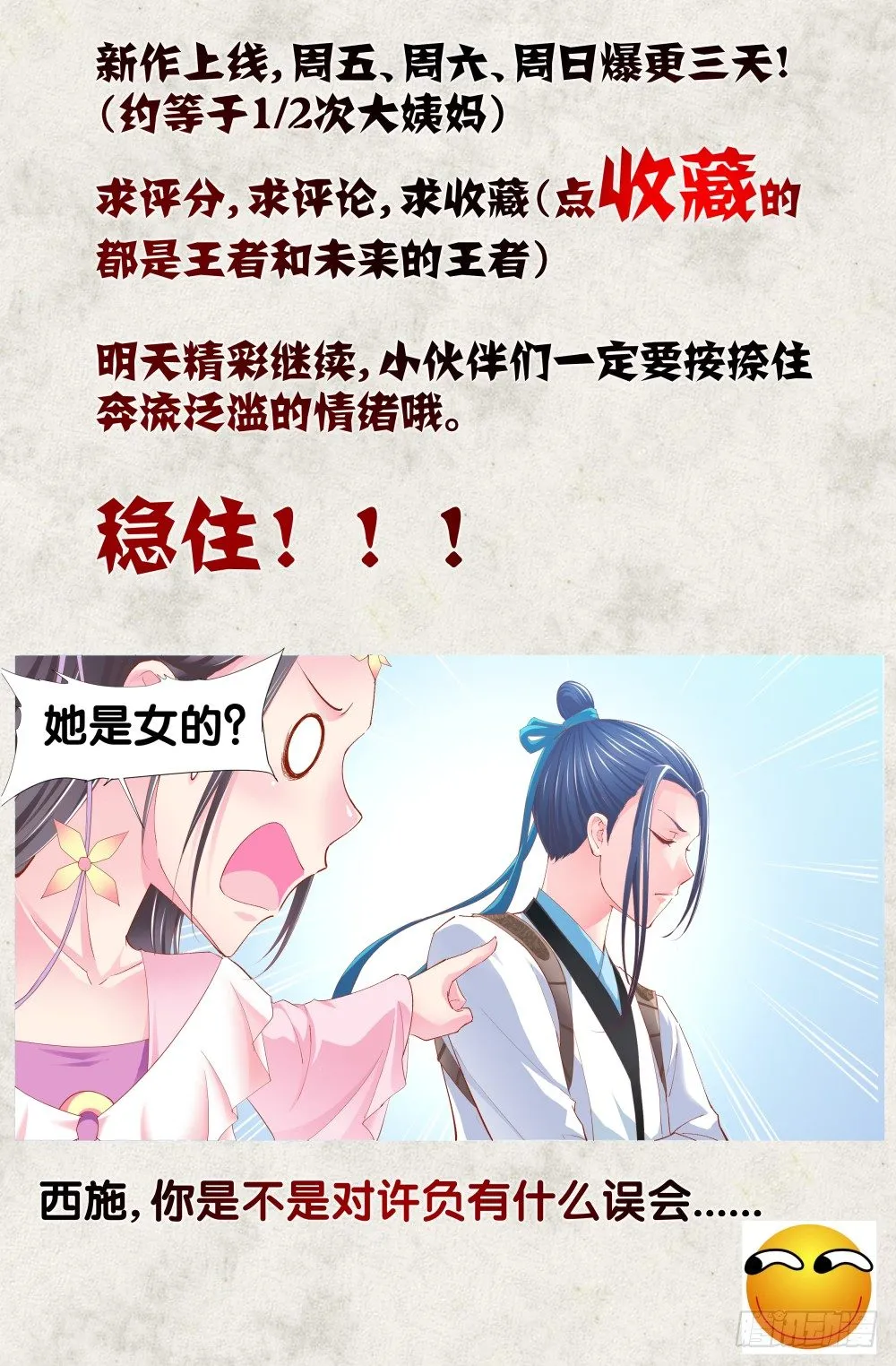第一话：天上摔下个乌鸦嘴 第18页
