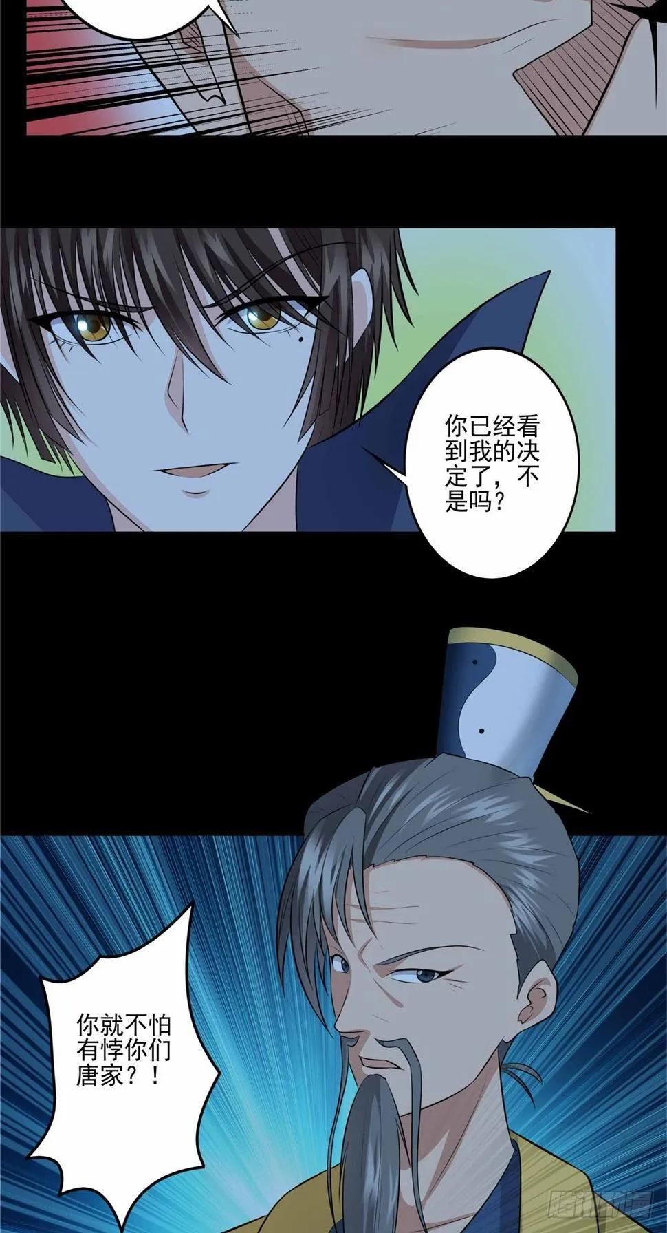 第62话 唐家 第24页