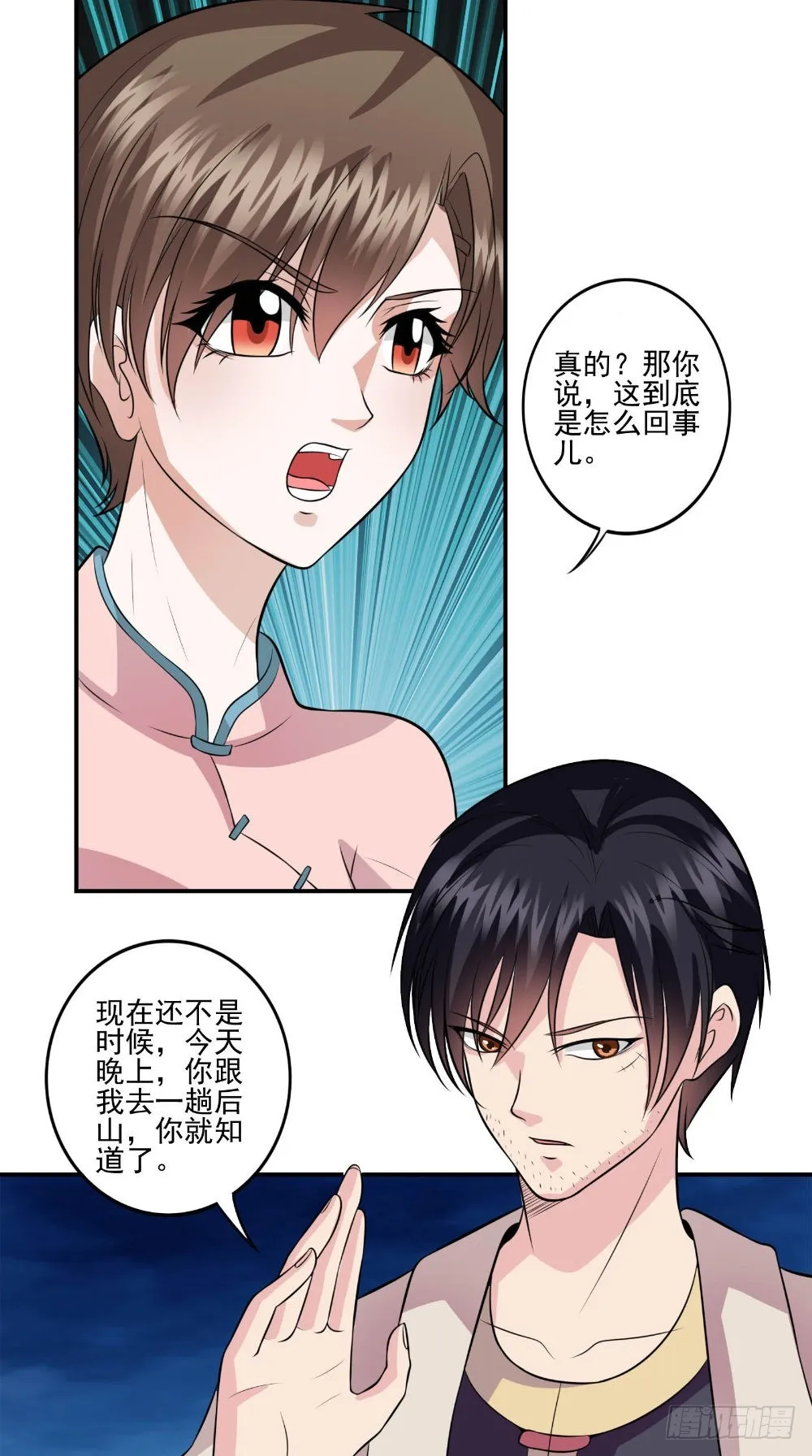 第59话 纸衣 第2页