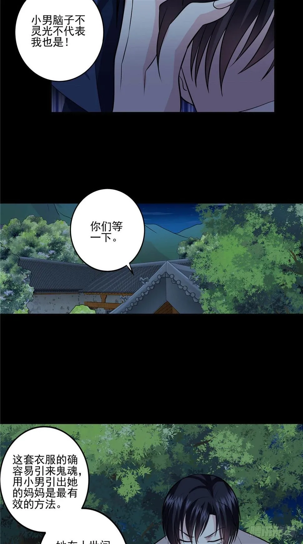 第59话 纸衣 第21页