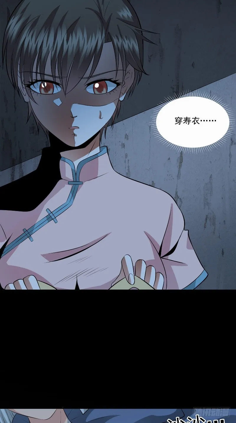 第58话 遗落的婚戒 第8页