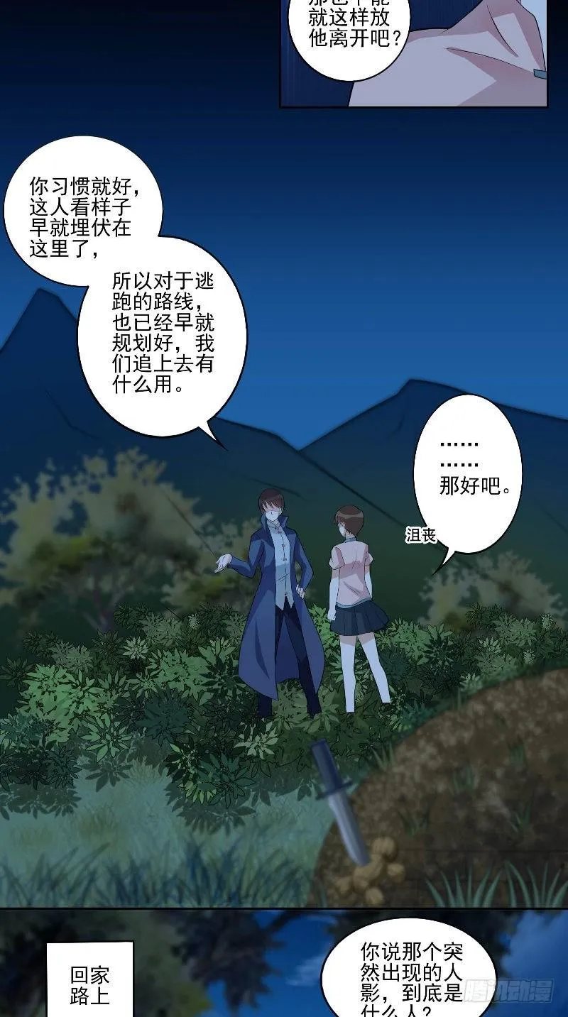 第51话 迷雾重重 第4页
