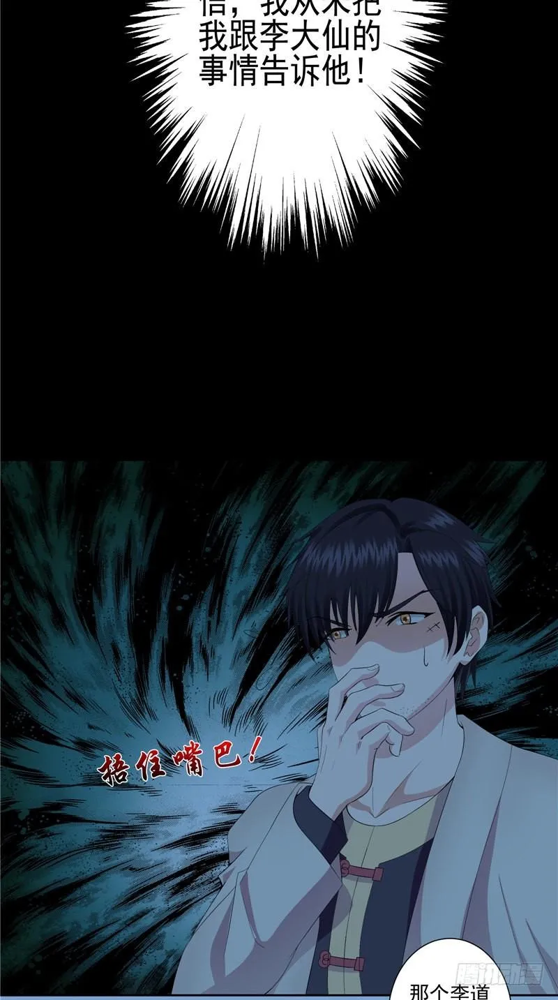 第32话 黑狗与黑鸡 第3页