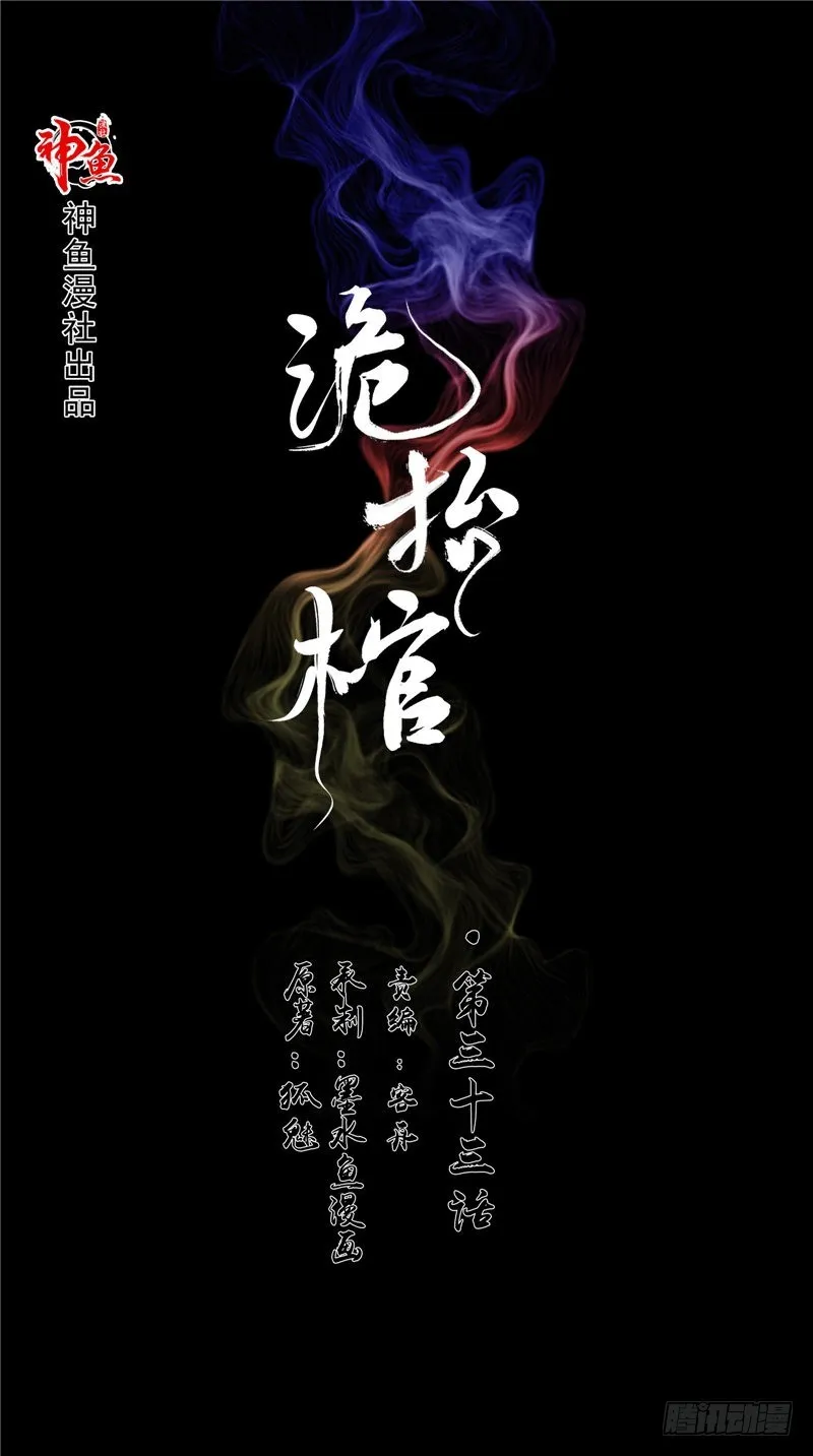 第33话 奇怪的人 第1页