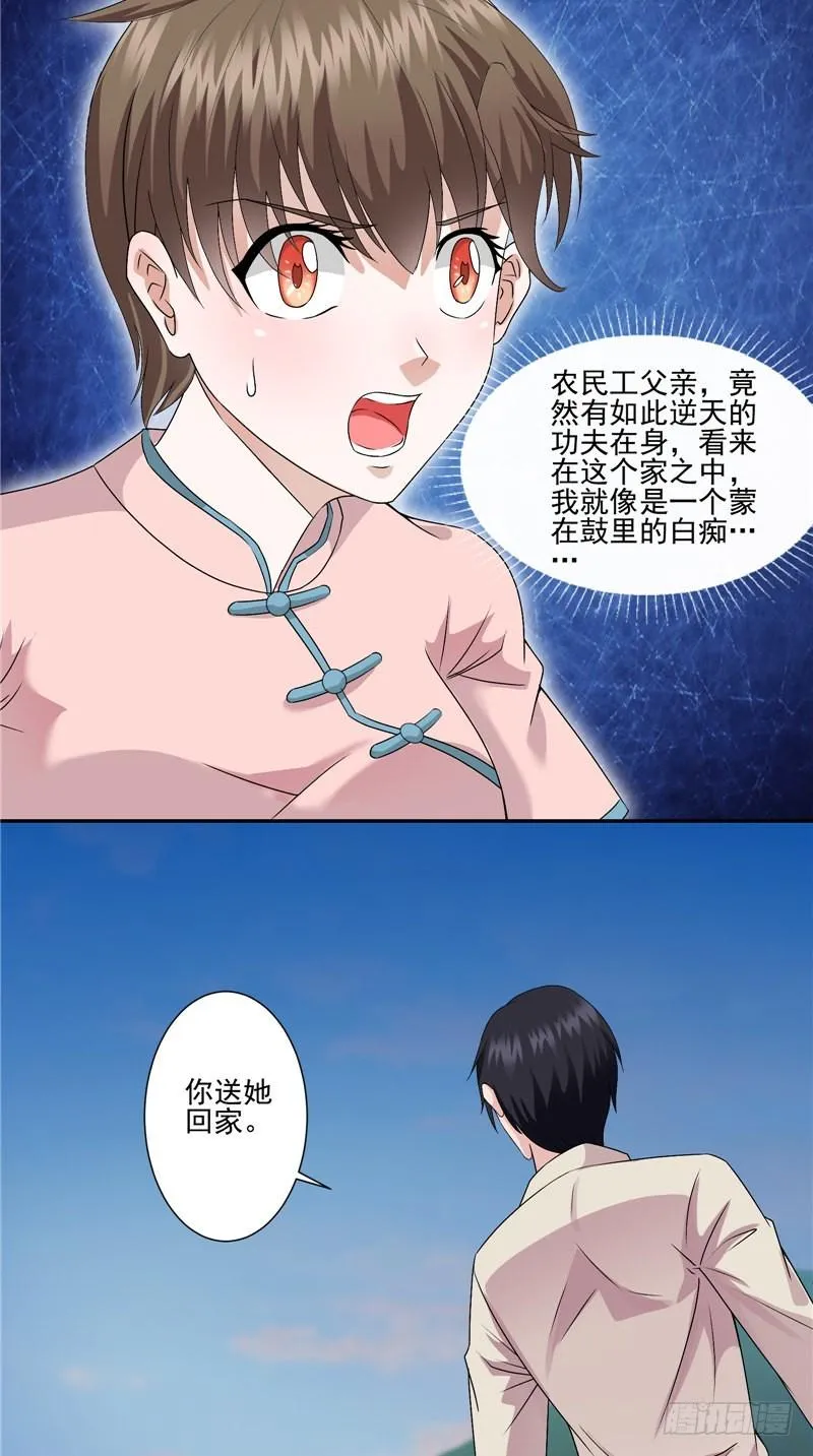 第37话 早就认识 第14页