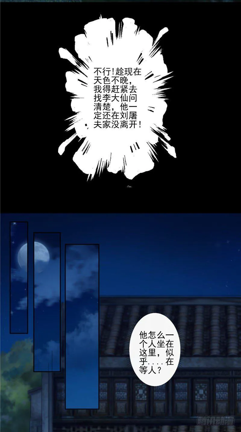 第30话 棺材里的牛犊 第16页