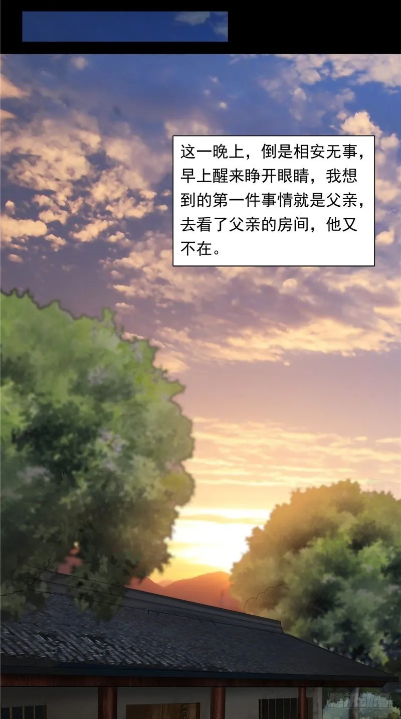 第28话 邪气很重 第30页