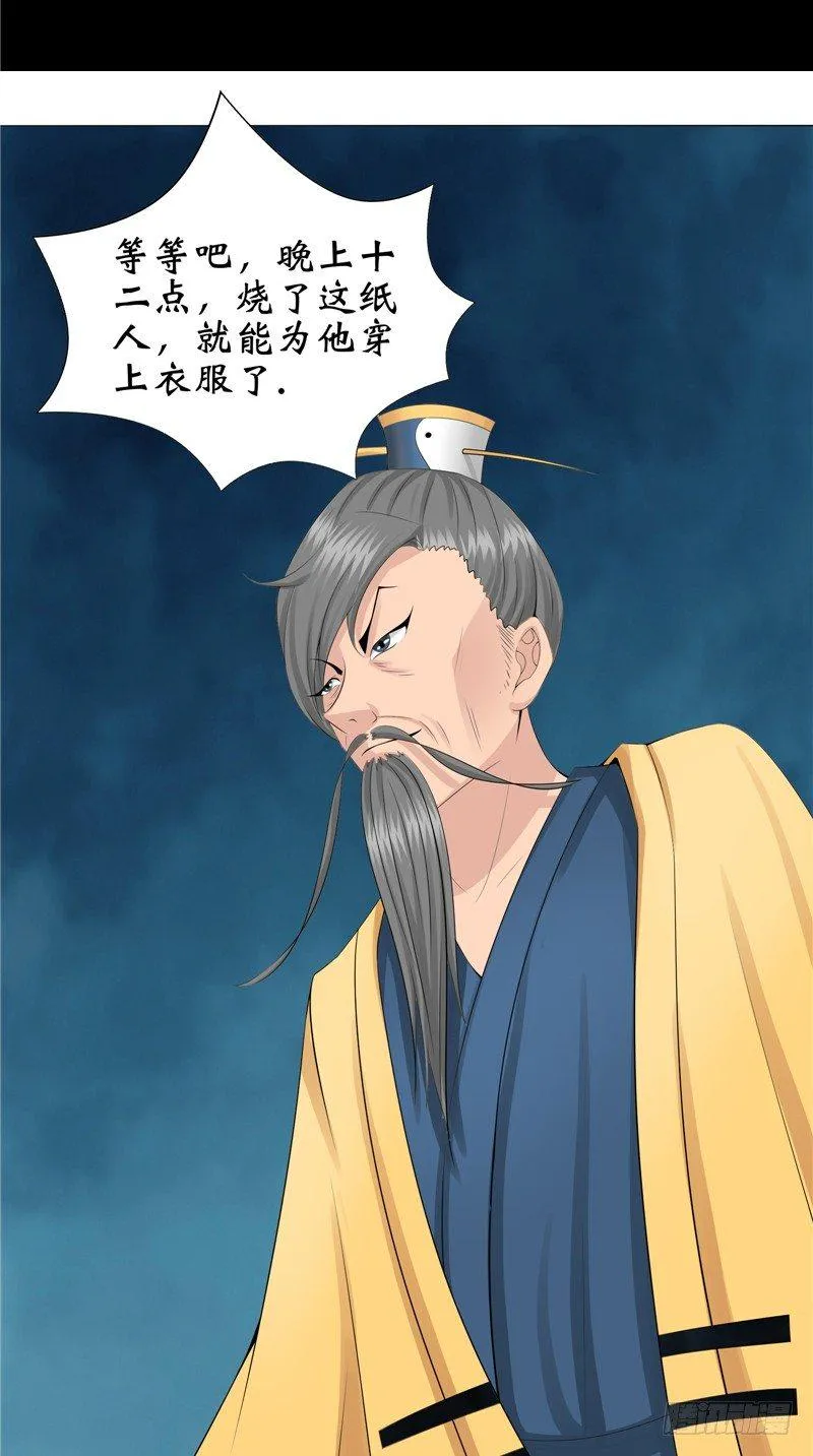 第26话 你身后的人 第2页