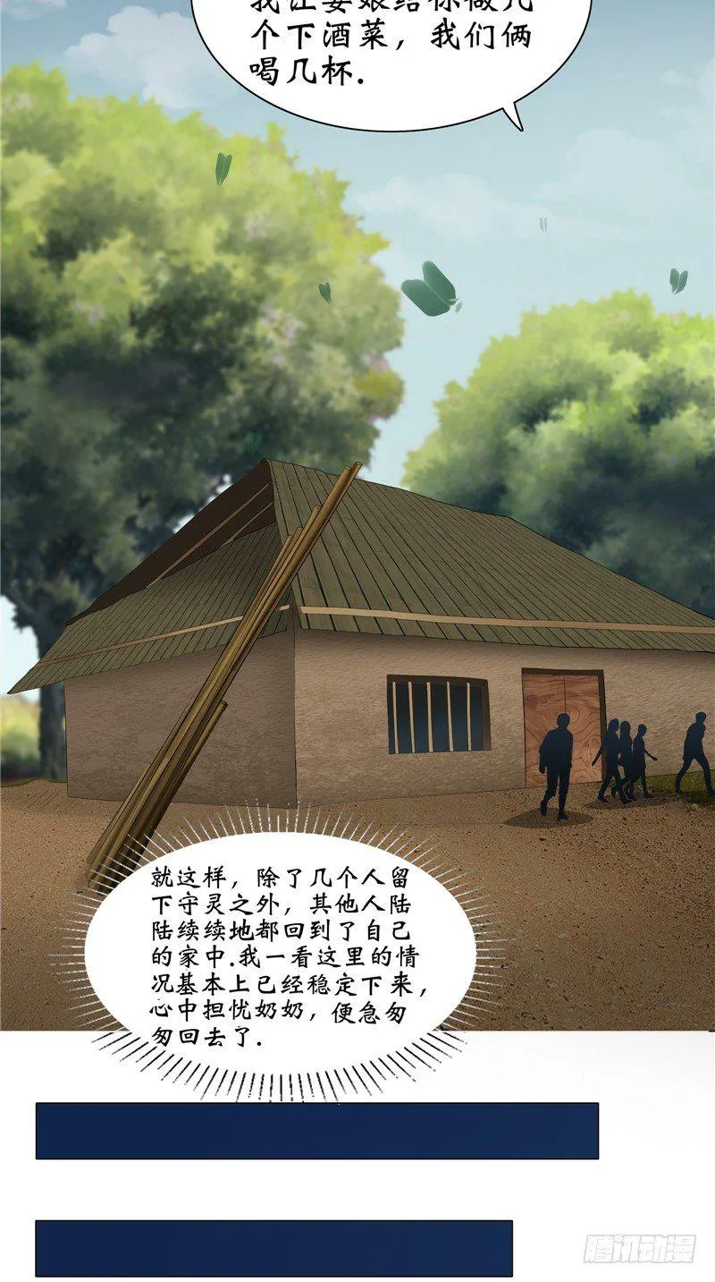 第26话 你身后的人 第4页