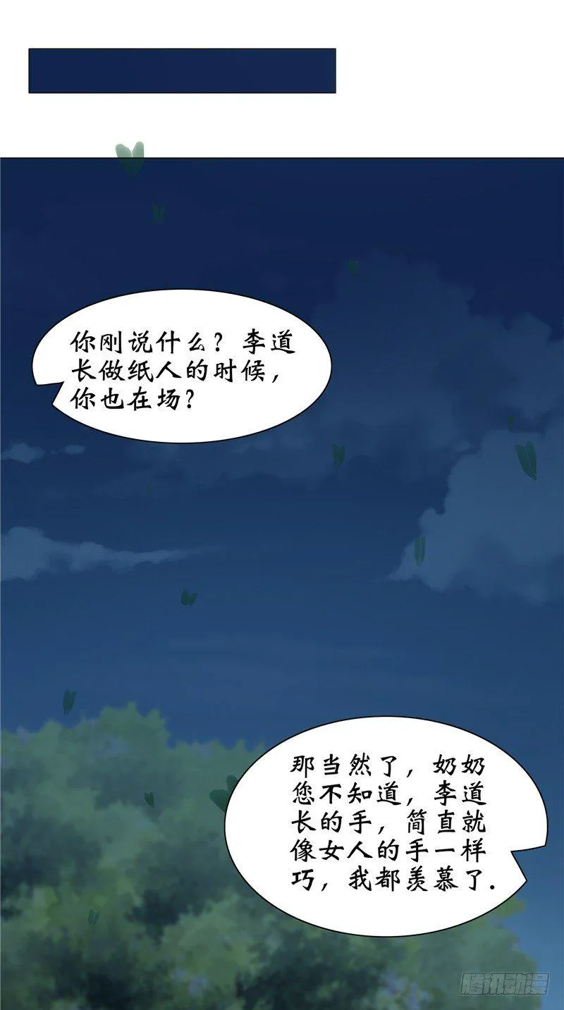第26话 你身后的人 第5页