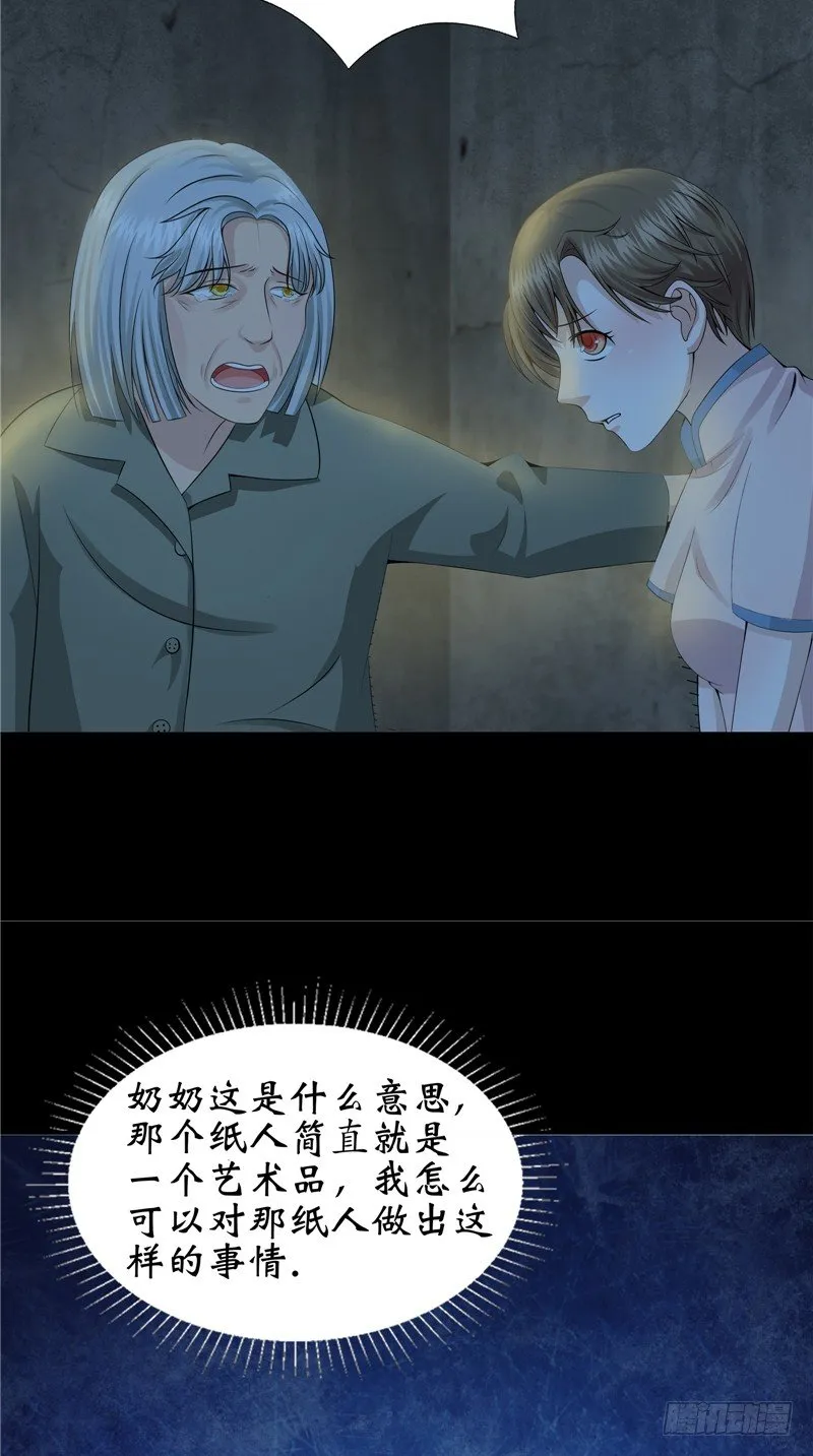 第26话 你身后的人 第7页