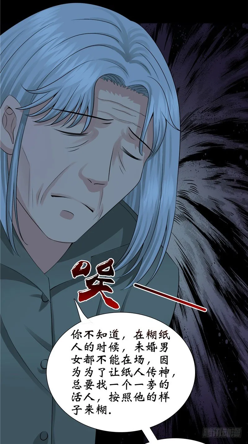 第26话 你身后的人 第9页