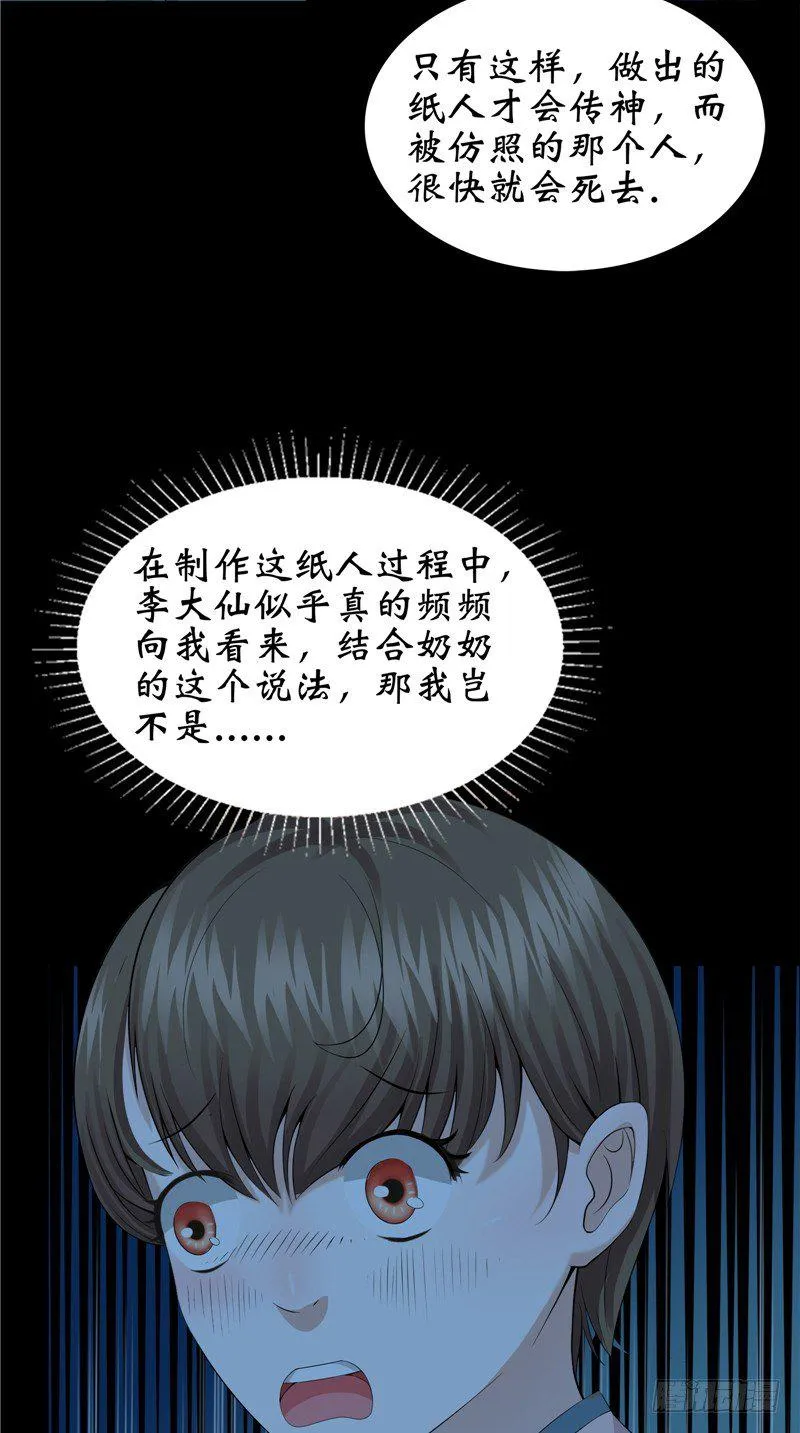 第26话 你身后的人 第10页
