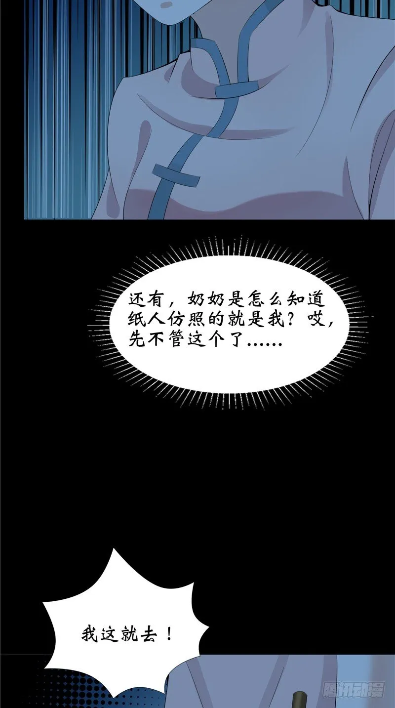 第26话 你身后的人 第11页