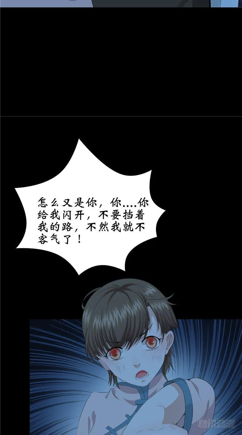 第26话 你身后的人 第18页