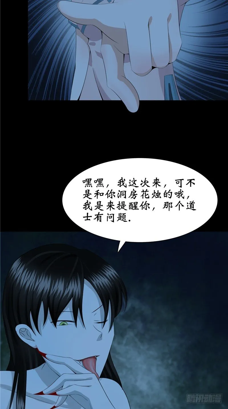 第26话 你身后的人 第19页