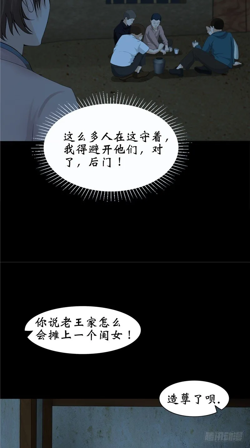 第26话 你身后的人 第23页
