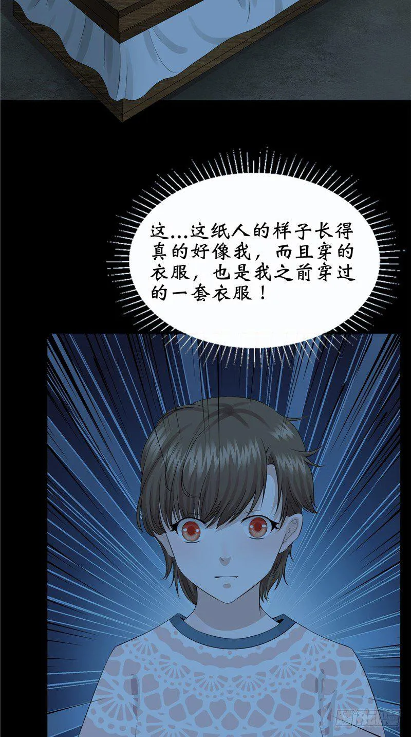 第26话 你身后的人 第28页