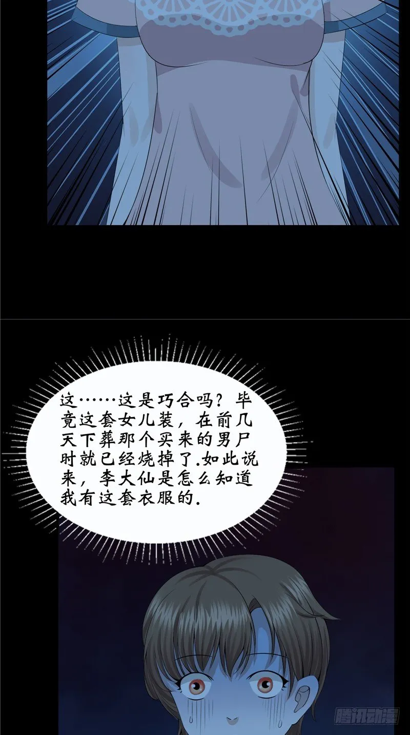 第26话 你身后的人 第29页