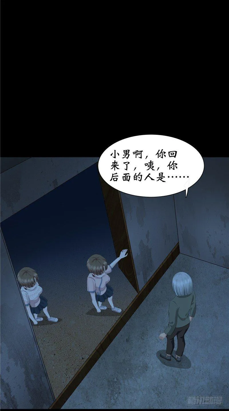 第26话 你身后的人 第33页