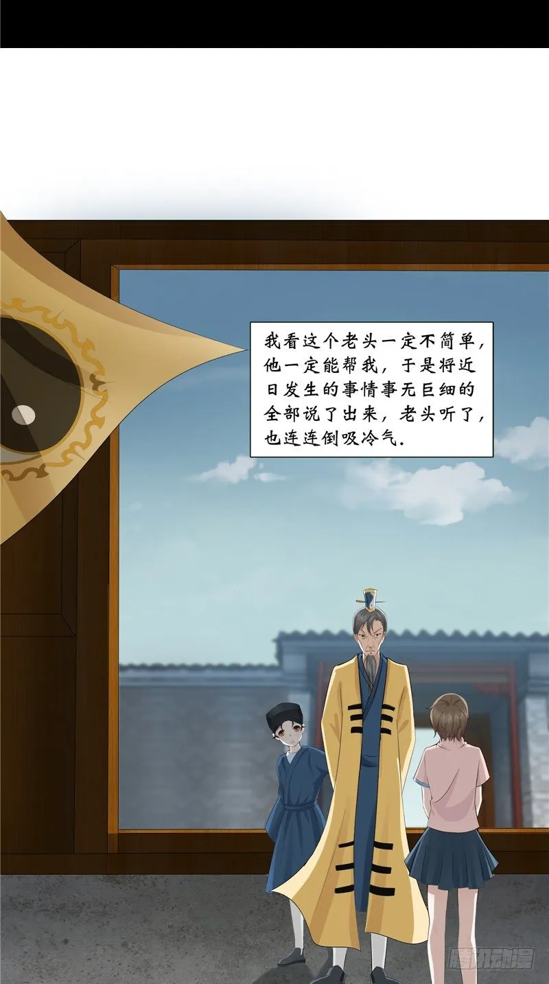第25话 纸人祭奠 第2页
