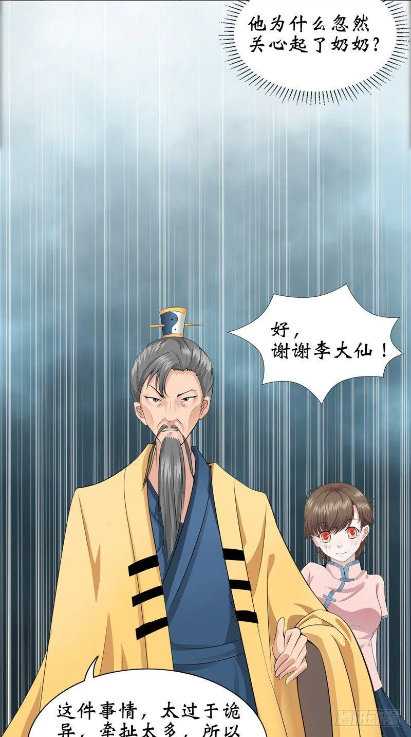 第25话 纸人祭奠 第8页