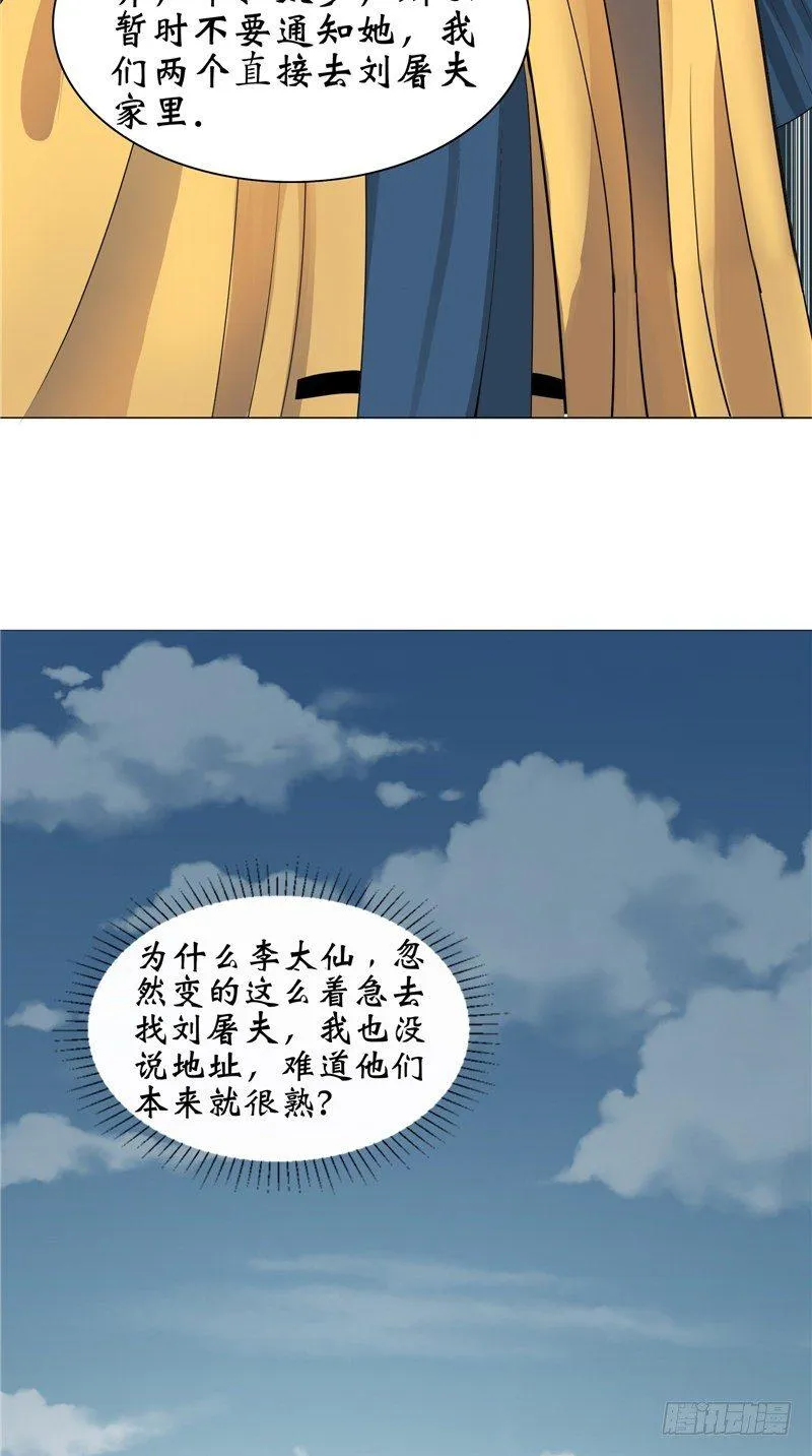 第25话 纸人祭奠 第9页
