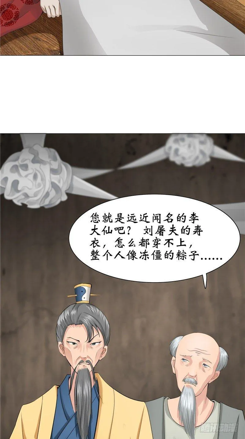 第25话 纸人祭奠 第15页