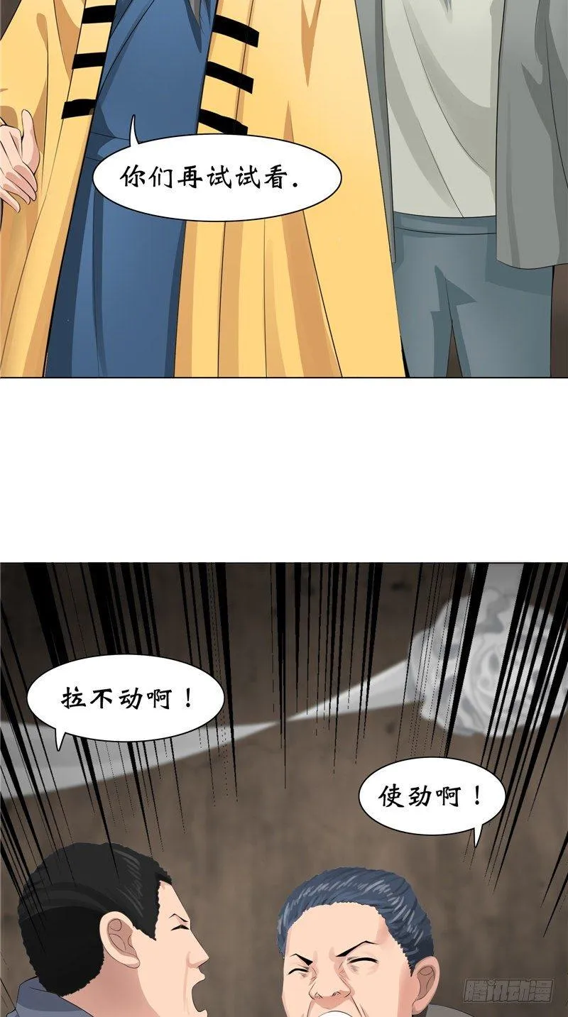 第25话 纸人祭奠 第16页