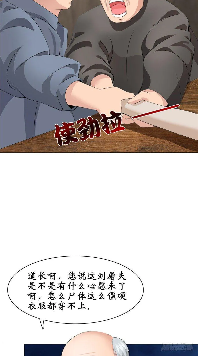 第25话 纸人祭奠 第17页