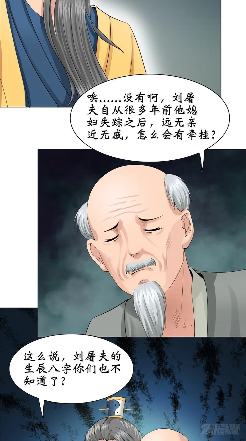 第25话 纸人祭奠 第19页