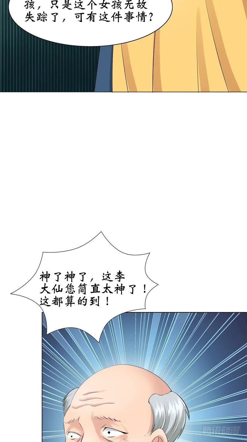 第25话 纸人祭奠 第23页
