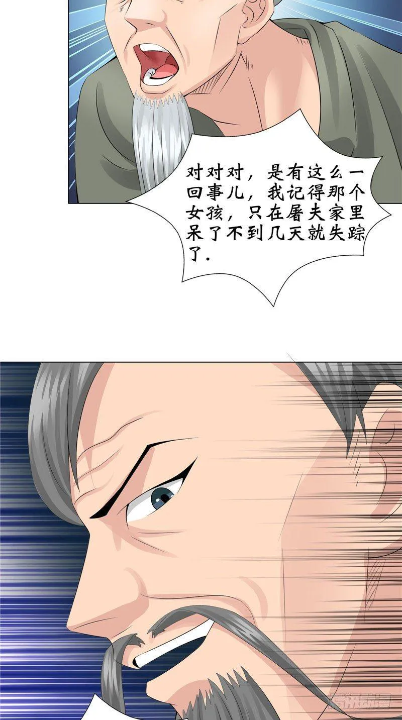 第25话 纸人祭奠 第24页
