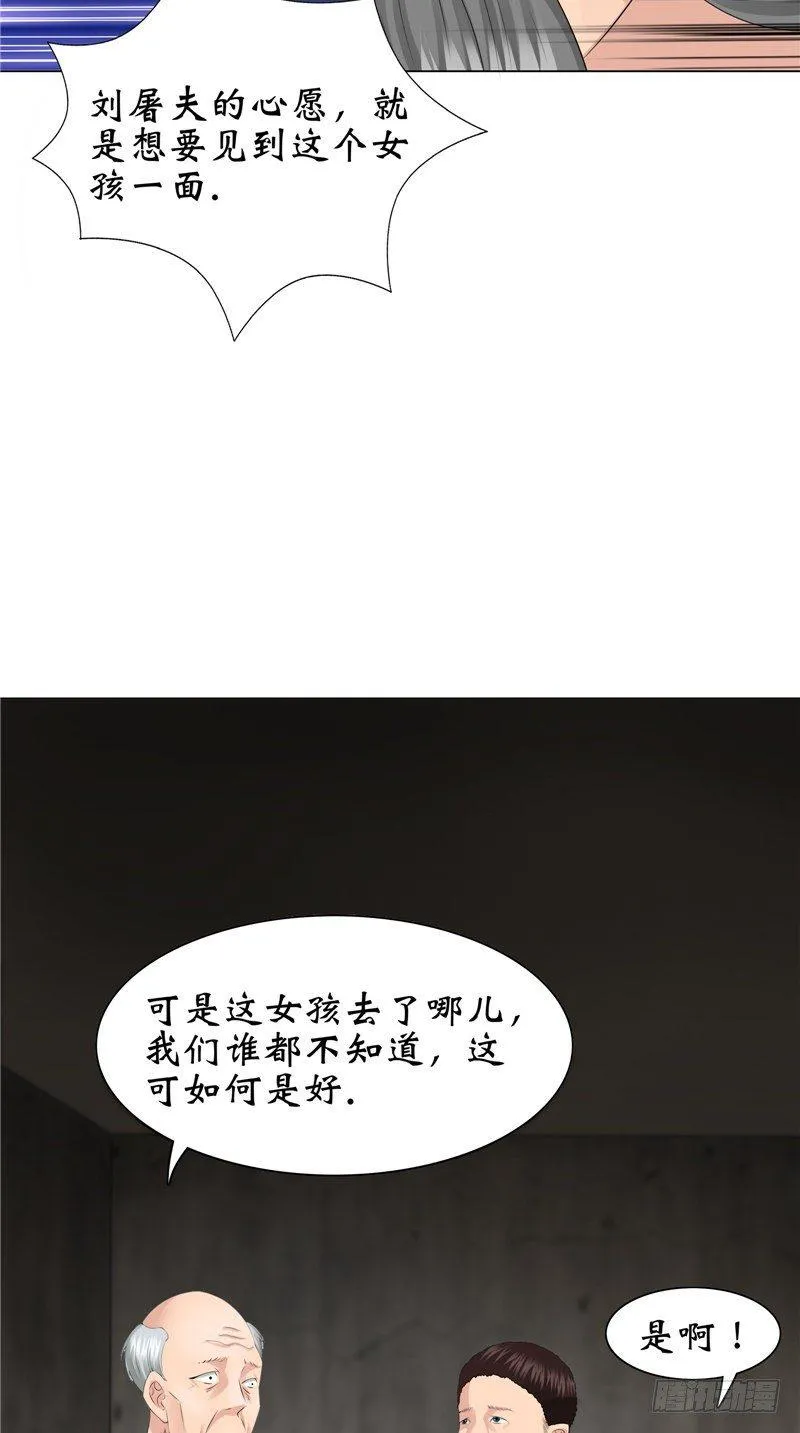第25话 纸人祭奠 第25页