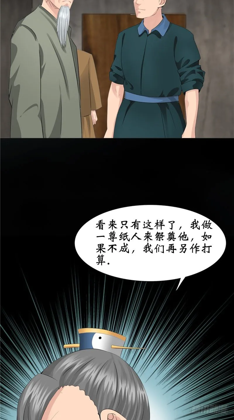 第25话 纸人祭奠 第26页