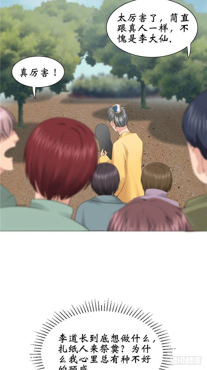 第25话 纸人祭奠 第28页