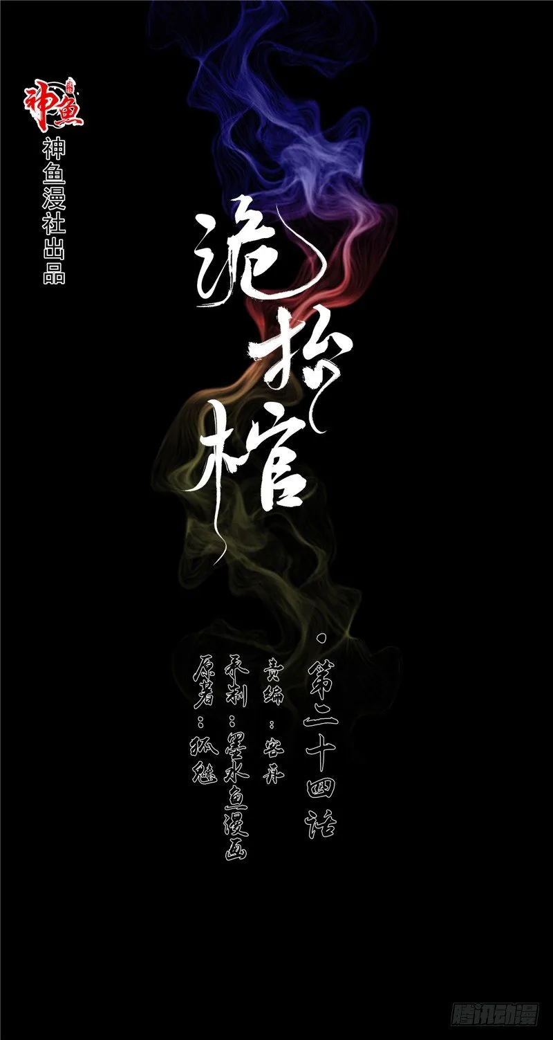 第24话 李大仙 第1页