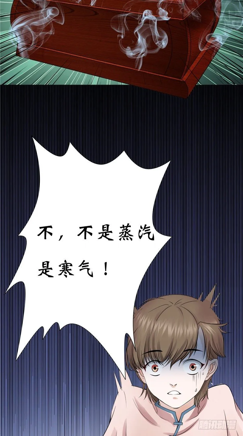 第17话 寒气 第16页