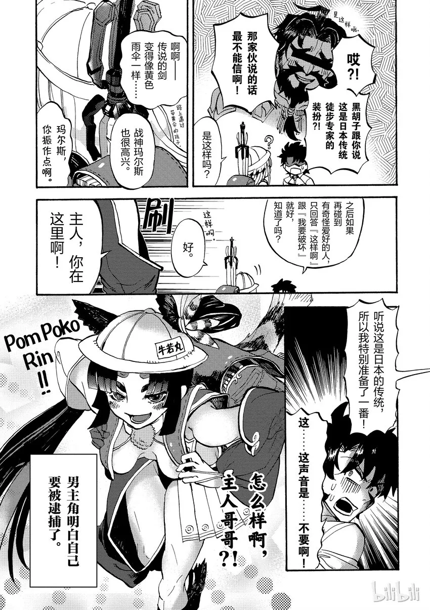 001 御主Pick Up训练 第14页