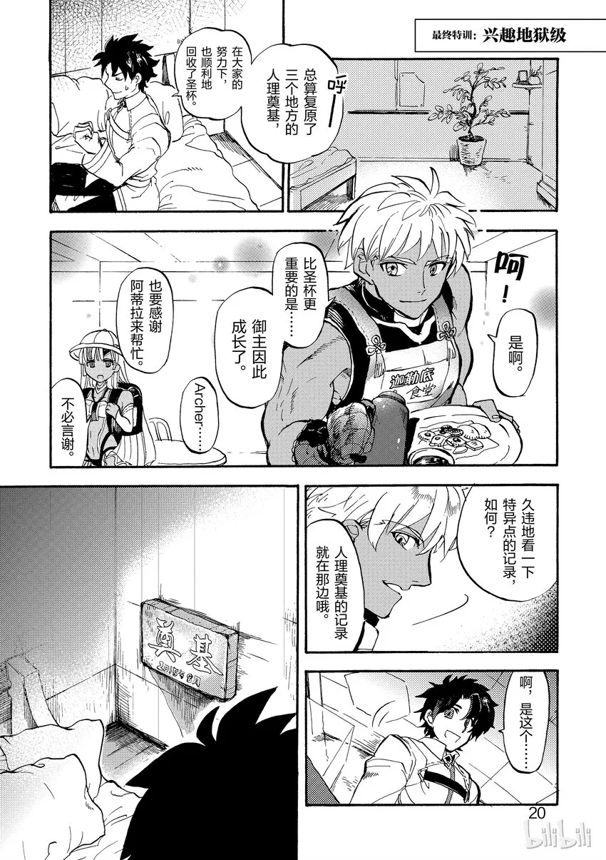 001 御主Pick Up训练 第21页