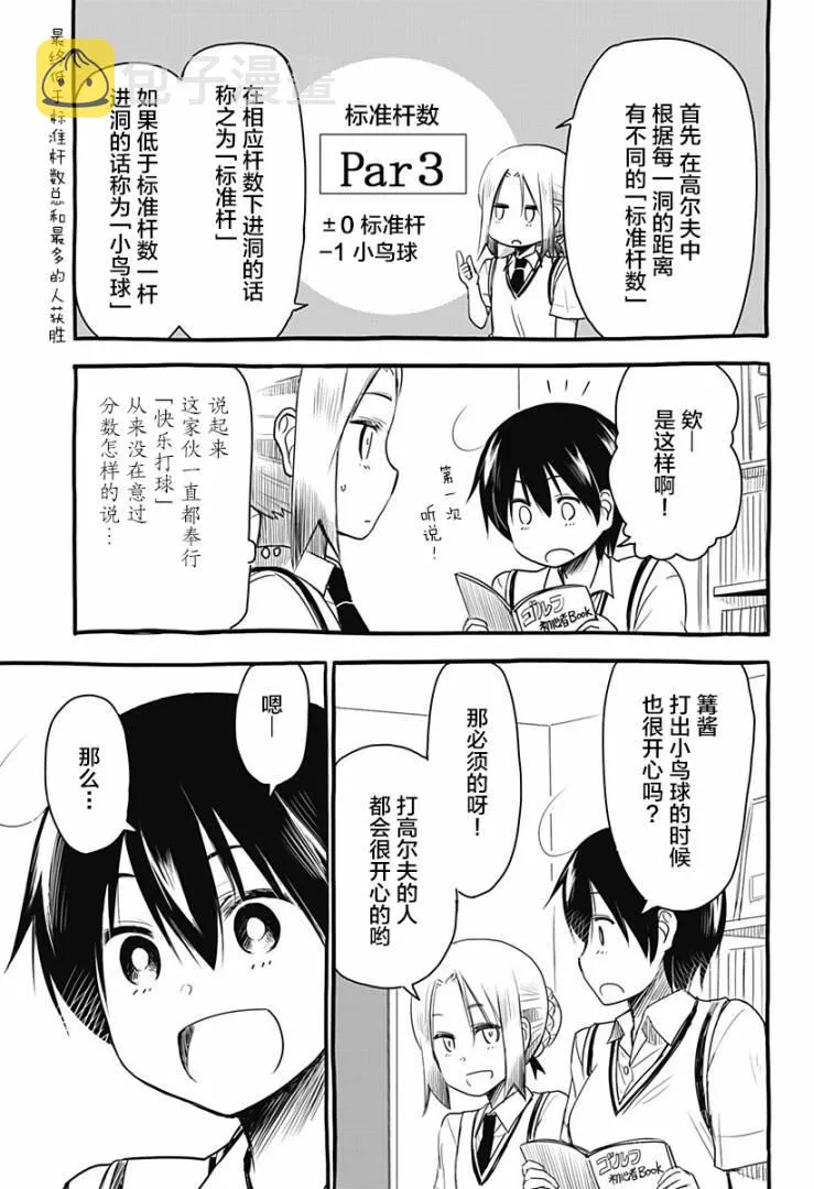 第14话 第3页