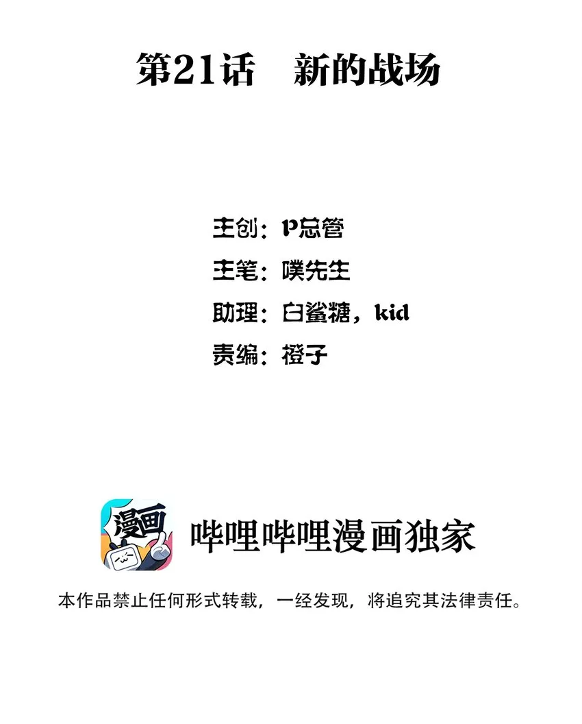 021 新的战场 第2页