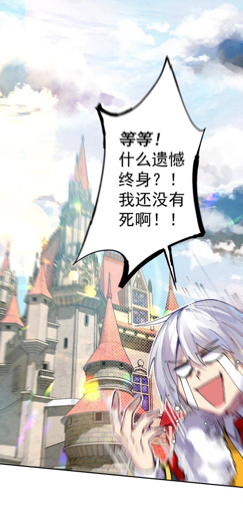 001 无敌的烦恼 第7页